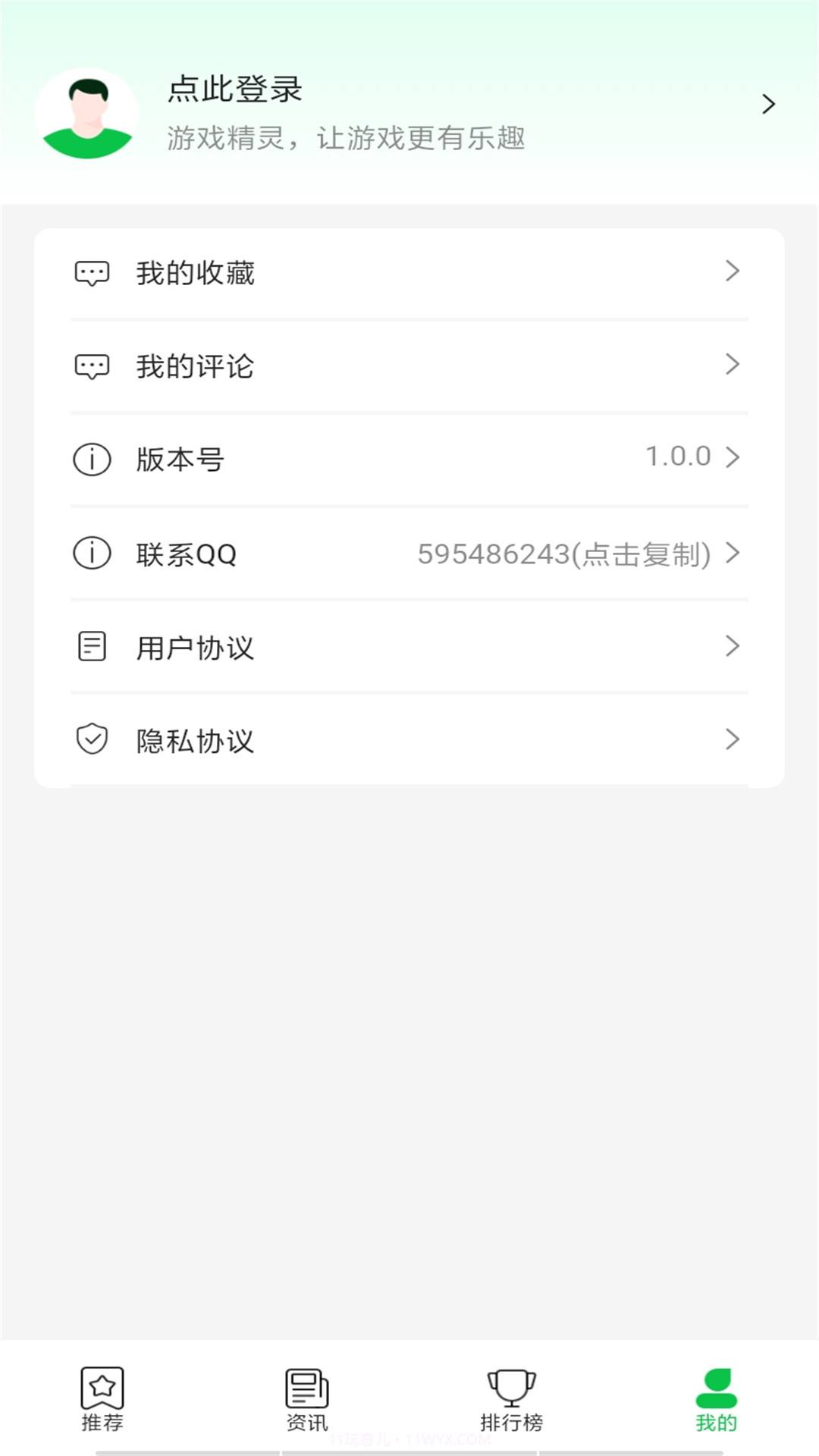 游戏精灵截图4 游戏精灵截图4