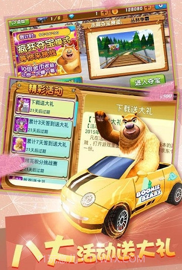 熊出没之3D赛车2免费版截图2 熊出没之3D赛车2免费版截图2