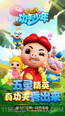 猪猪侠之功夫少年截图4