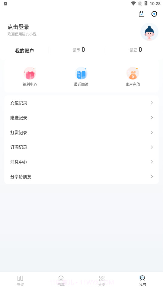 猫九小说截图3 猫九小说截图3