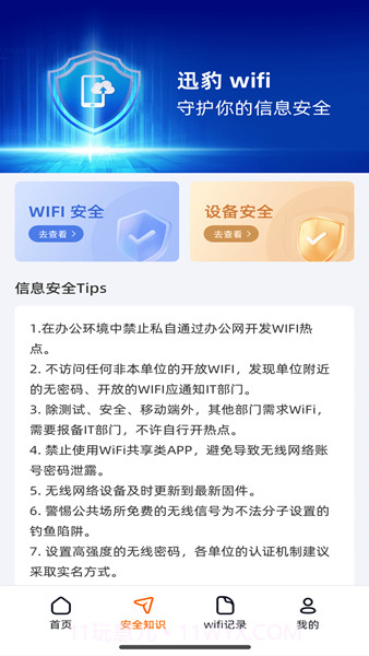 迅豹wifi截图3 迅豹wifi截图3