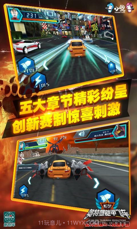 奥特曼铠甲飞车截图4