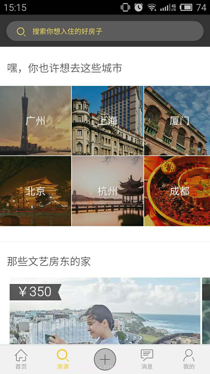 朋友家-像从前那样住在美好的朋友家里截图3