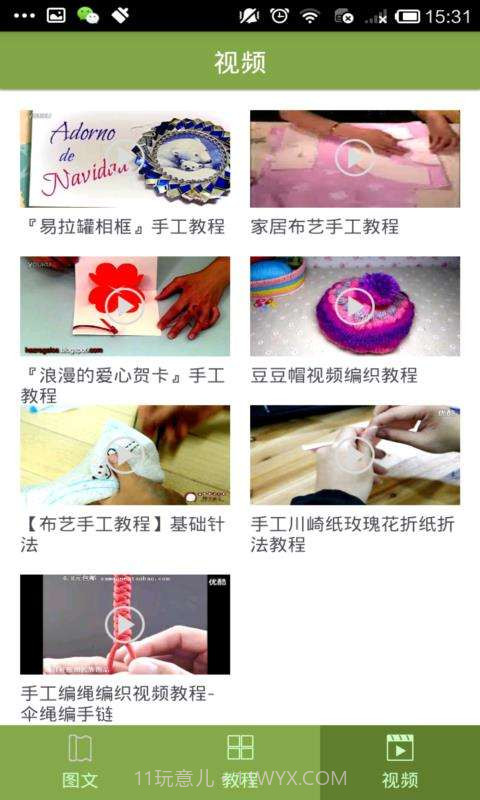 手工教程合集截图4