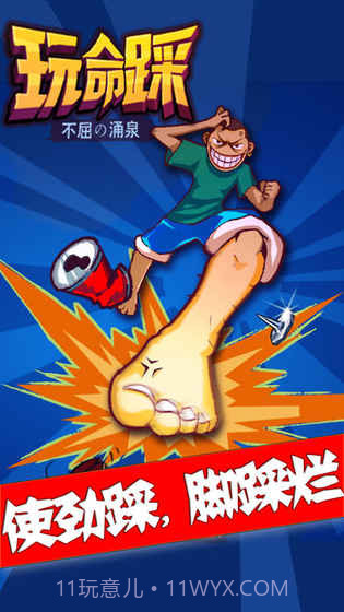 玩命踩截图6