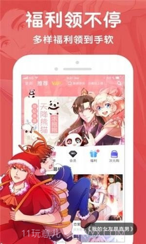 酷漫屋截图3 酷漫屋截图3