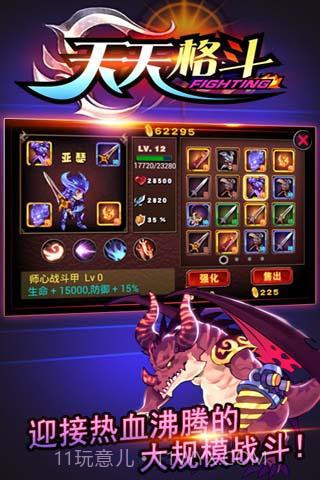 天天格斗3内购V3.8.5 免费截图1