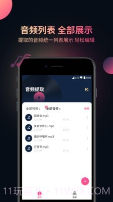 视频音频提取器截图2