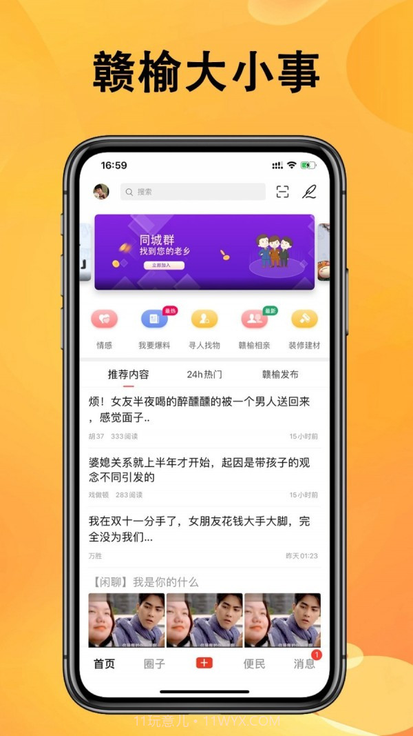 赣榆生活截图2 赣榆生活截图2