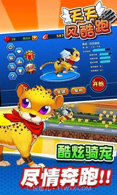 天天风酷跑截图3 天天风酷跑截图3