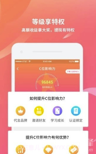 C位(C位代言红包)V1.2.5 截图3