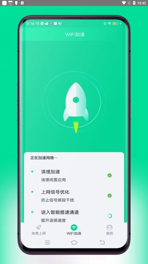 超连WiFi截图3