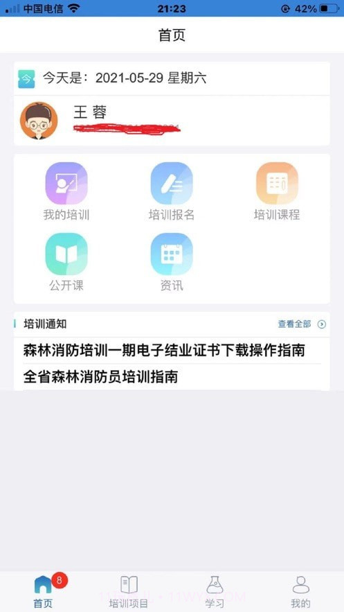 生态云学堂截图4