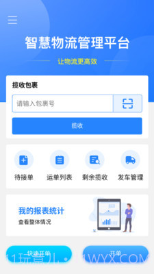 运融通干线截图1