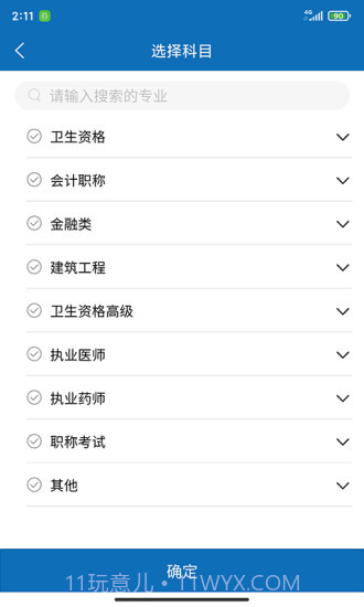 职考在线截图4 职考在线截图4