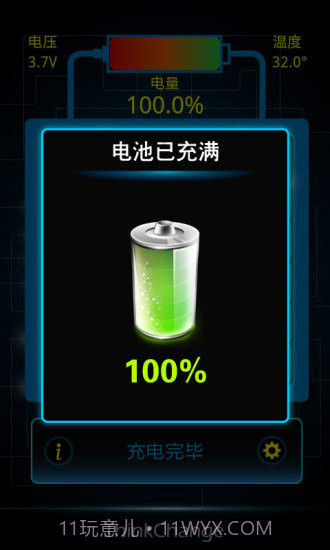 太阳能充电app截图2