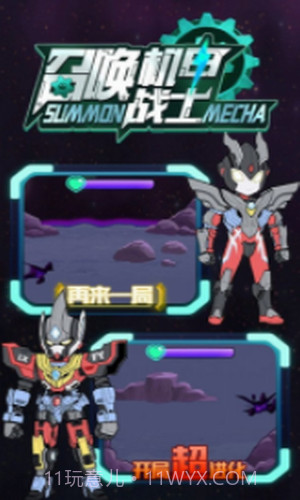 召唤机甲战士截图2 召唤机甲战士截图2