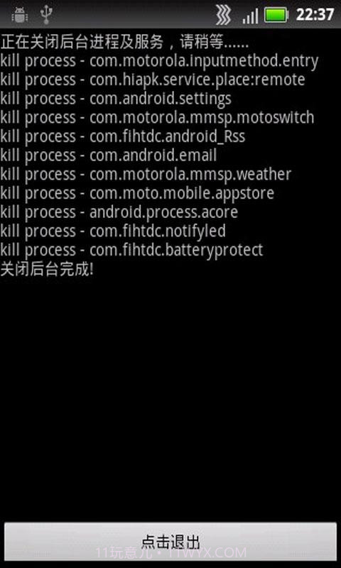 安卓后台清除截图4 安卓后台清除截图4
