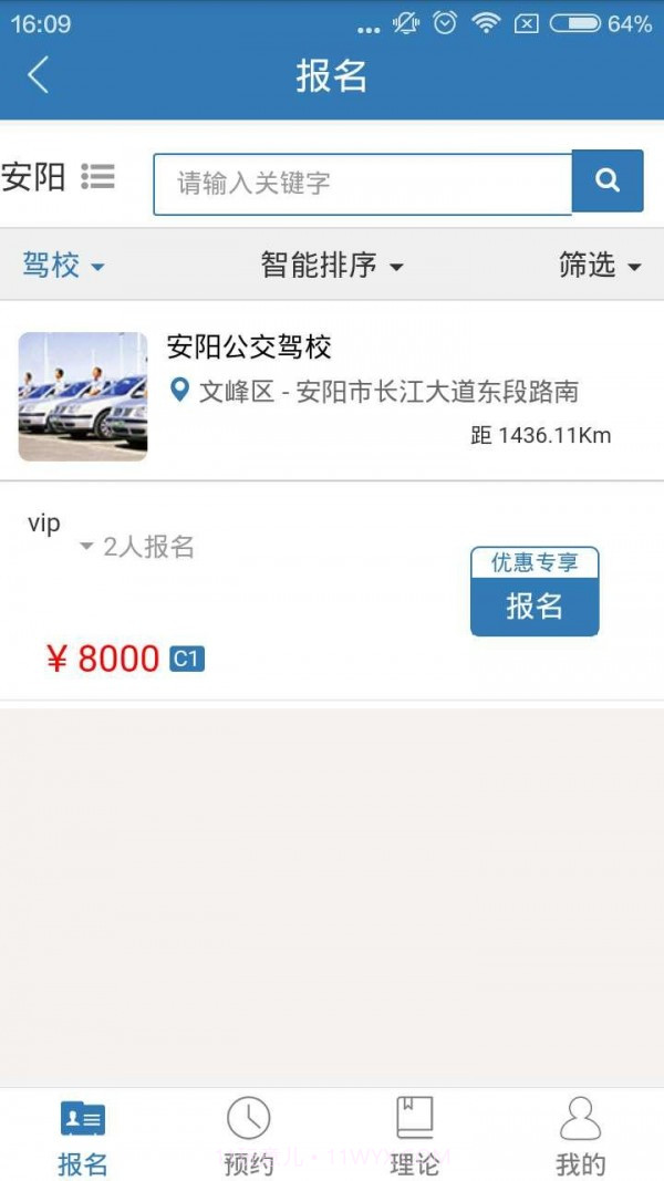 三八三学车截图1