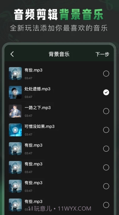 Au音频剪辑免费版截图1