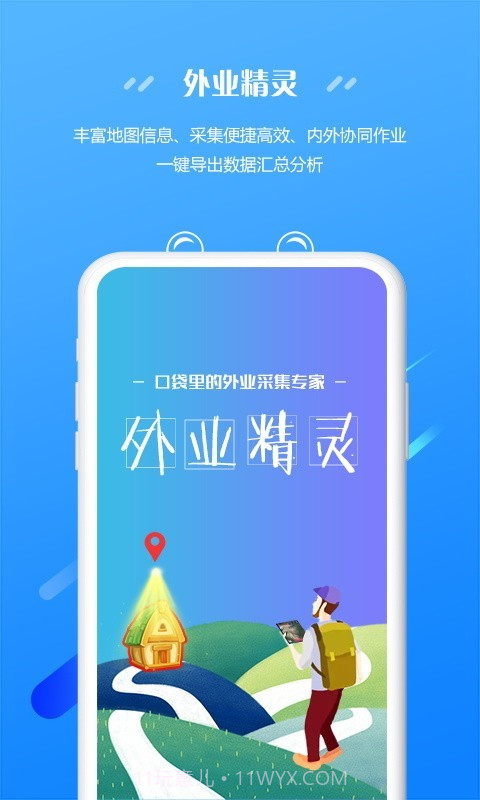 外业精灵截图1