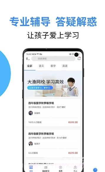 大渔网校(大渔网校在线教育)V1.1 截图2