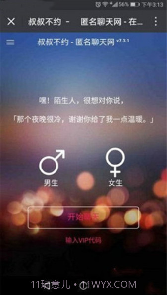 叔叔不约截图2 叔叔不约截图2