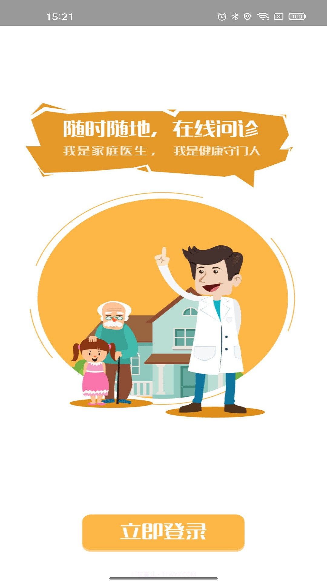 我知健康居民端截图2