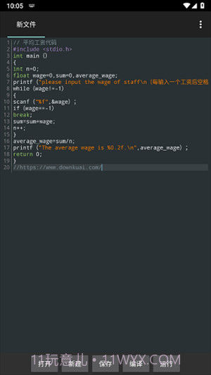 C4droid汉化版(C++程序编译器)V4.09 安卓截图2