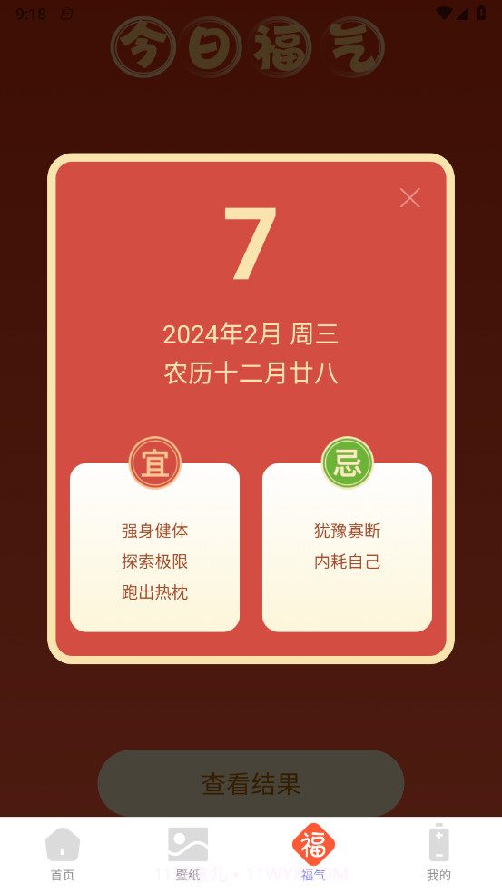 来福充电宝截图3