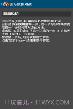 国际象棋对战截图3