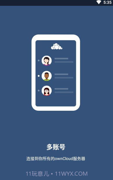ownCloud同步工具(数据存储工具)V2.16 安卓手机版截图1
