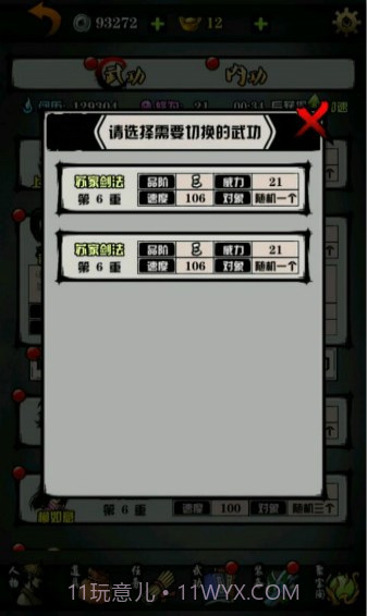 六扇门风云手机版截图4 六扇门风云手机版截图4