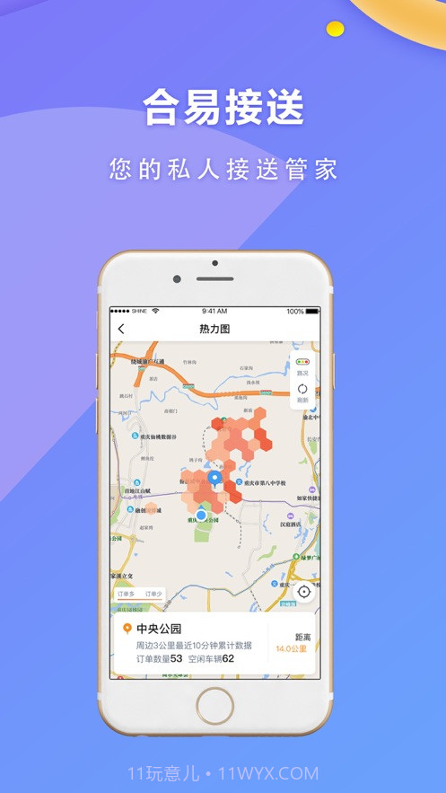 合易司机用户端截图3 合易司机用户端截图3