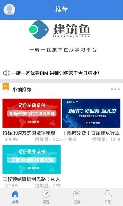 建筑鱼网校截图1 建筑鱼网校截图1