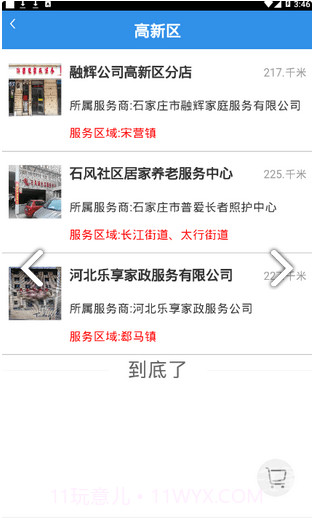 孝心到家(石家庄市孝心到家)V1.2.2 安卓最新版截图3