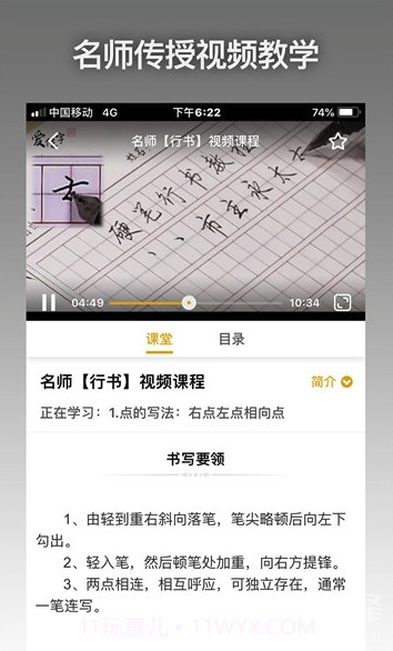 爱练字app(爱练字硬笔书法视频全集)免费版截图1 爱练字app(爱练字硬笔书法视频全集)免费版截图1