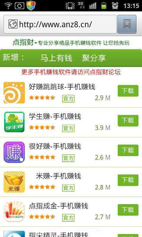 点指财-手机赚钱截图3