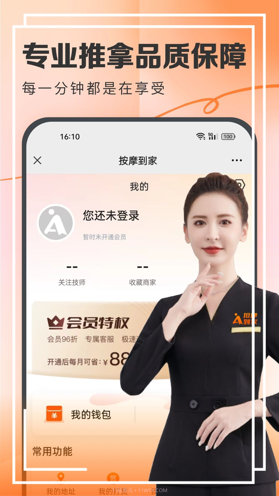 天天上门按摩截图4 天天上门按摩截图4