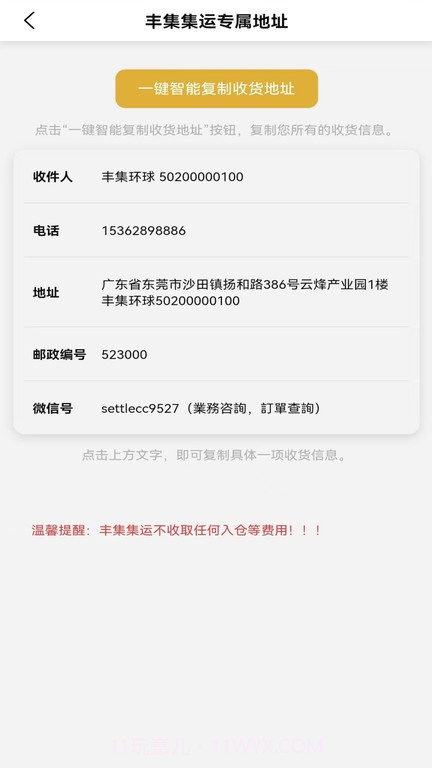 丰集环球物流截图1 丰集环球物流截图1
