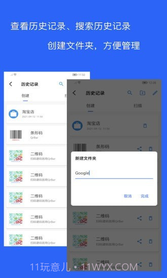 二维码和条形码生成器截图4 二维码和条形码生成器截图4