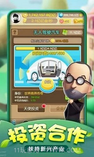 百万大富翁截图3