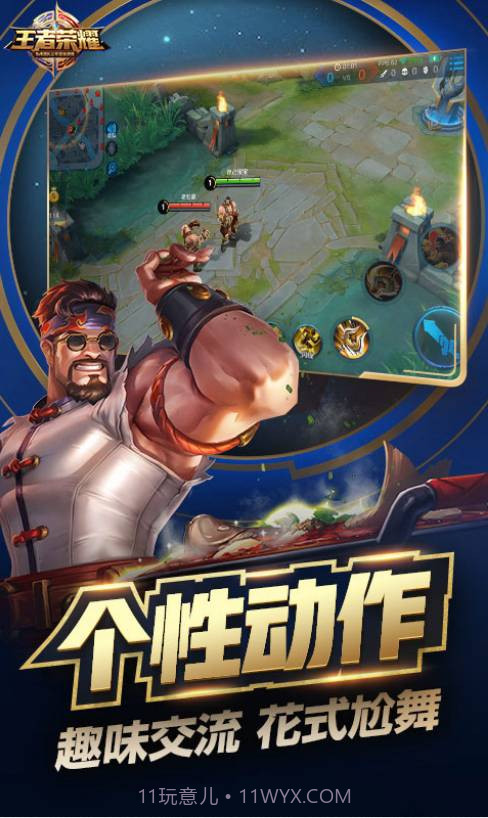 王者荣耀v1.0截图2 王者荣耀v1.0截图2