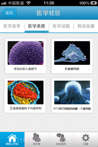 医生预约(医生版)截图4