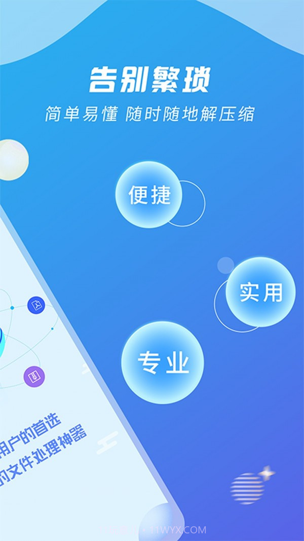 万能zip压缩截图2 万能zip压缩截图2