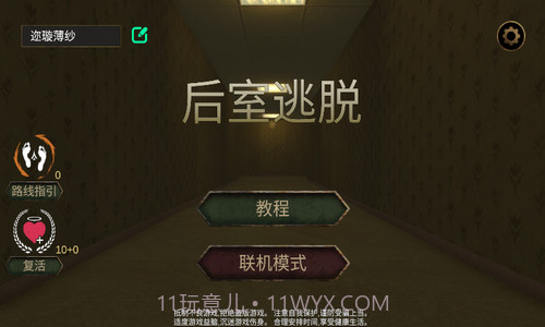 后室逃脱联机版截图1