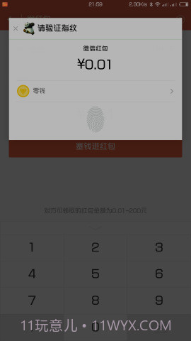 微信指纹支付WechatFp截图2