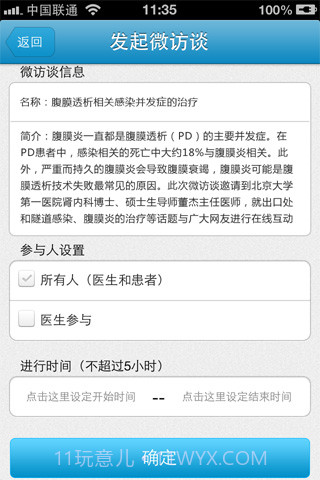 医生预约(医生版)截图5