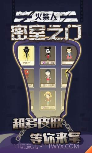 火柴人密室之门截图4