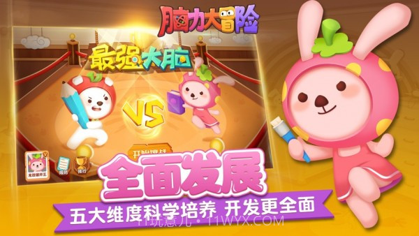 脑力大冒险截图2 脑力大冒险截图2